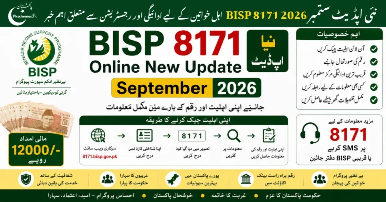 BISP 8171 Online New Update September 2026, BISP latest payment update, 8171 eligibility check, BISP registration, payment status, new beneficiary information and CNIC verification