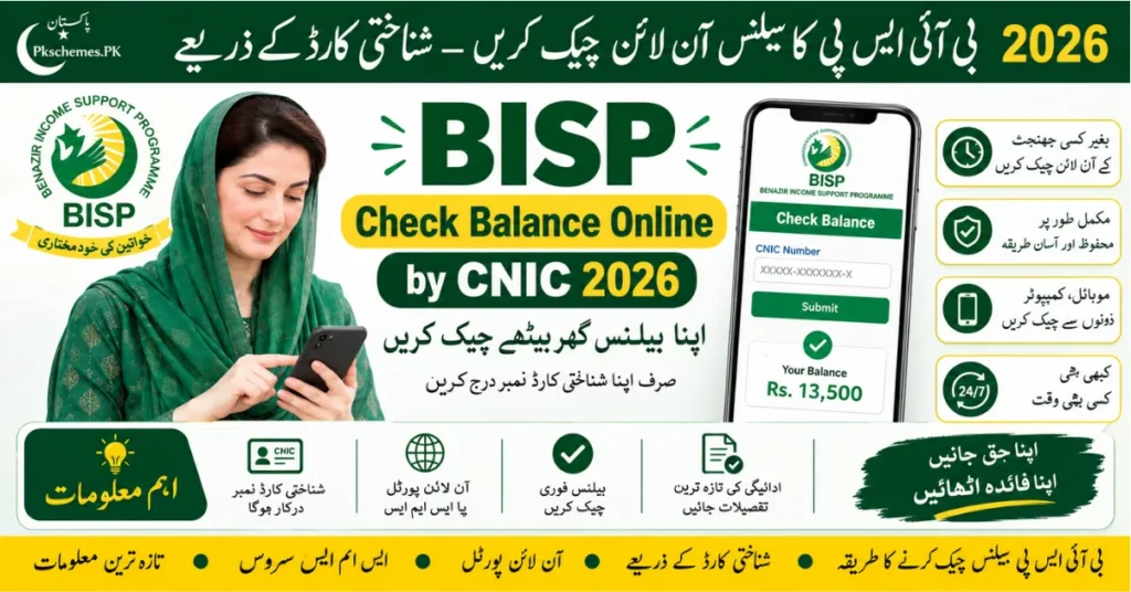 BISP Check Balance Online by CNIC 2026, BISP balance check, Benazir Income Support Programme payment status, 8171 CNIC check, BISP payment details and online verification