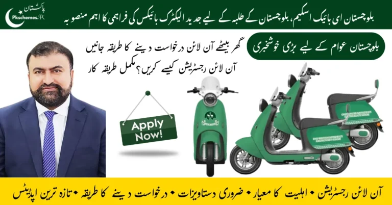 Balochistan Electric Bike Scheme 2026, Balochistan E-Bike Scheme, electric bike scheme, online registration, eligibility criteria, students, application process.
