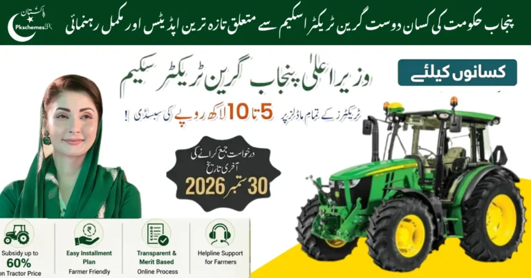 CM Punjab Green Tractor Scheme 2026, Punjab Green Tractor Scheme, Green Tractor Scheme Online Registration, Tractor Subsidy Punjab, Government Tractor Scheme