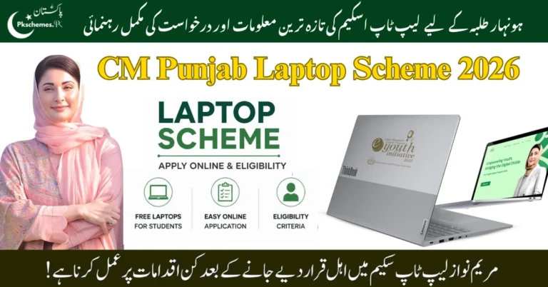 CM Punjab Laptop Scheme 2026, Punjab Laptop Scheme, CM free laptop scheme 2026, Punjab Laptop Scheme online apply, student laptop scheme,