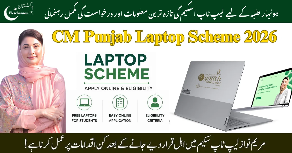 CM Punjab Laptop Scheme 2026, Punjab Laptop Scheme, CM free laptop scheme 2026, Punjab Laptop Scheme online apply, student laptop scheme,