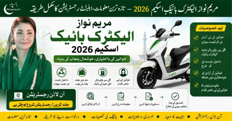 Maryam Nawaz Electric Bike Scheme 2026 Punjab, CM Punjab E Bike Scheme, electric bikes for students, Punjab e bike scheme, electric motorcycle scheme, student bike scheme, e bike registration, eligibility and online apply