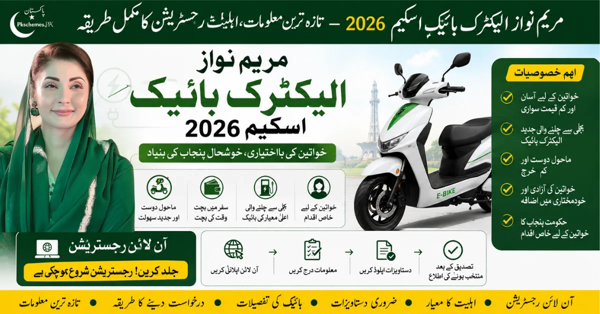 Maryam Nawaz Electric Bike Scheme 2026 Punjab, CM Punjab E Bike Scheme, electric bikes for students, Punjab e bike scheme, electric motorcycle scheme, student bike scheme, e bike registration, eligibility and online apply
