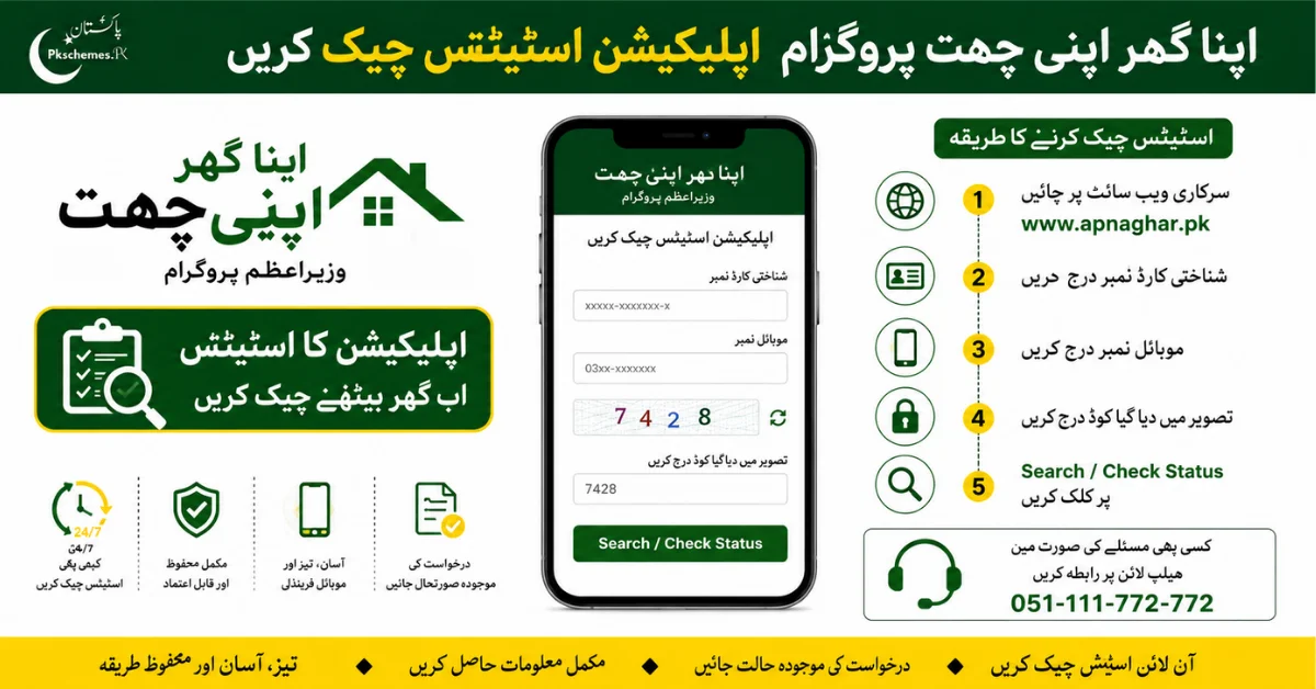 Apna Ghar Apni Chhat Application Status Check 2026 – Apni Chhat Program Online Application Check