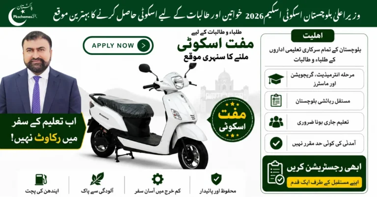 CM Balochistan Scooty Scheme 2026 for Students – Free Scooty Scheme for Women and Female Students