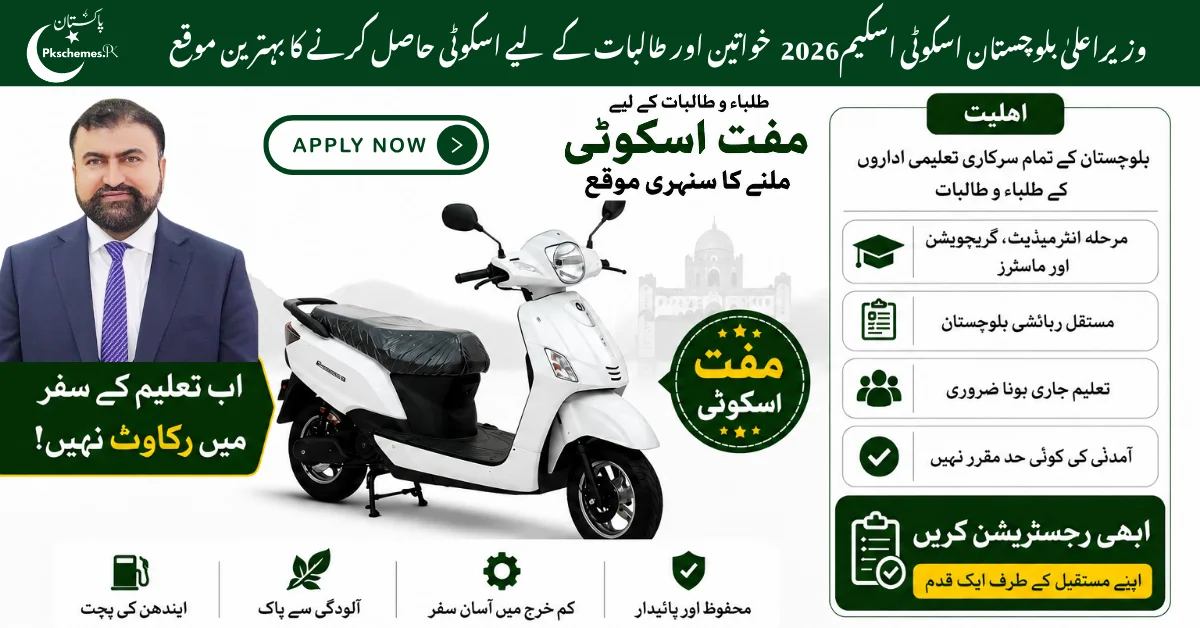 CM Balochistan Scooty Scheme 2026 for Students – Free Scooty Scheme for Women and Female Students