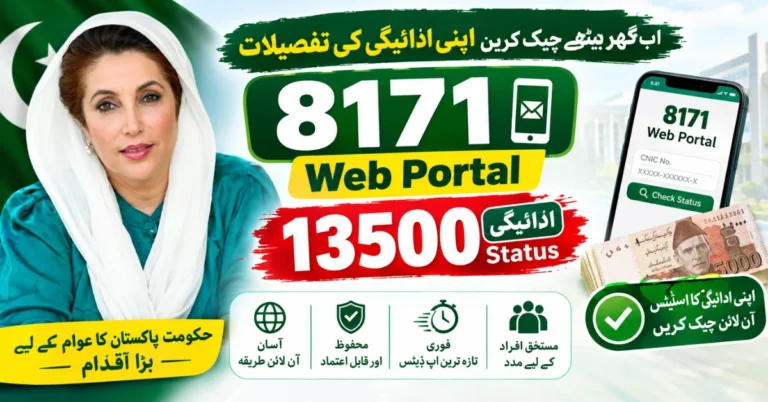 8171 Web Portal 13500 Payment Status, 8171 web portal, BISP 13500 payment status, 13500 BISP payment check, BISP 13500 installment, 8171 payment check
