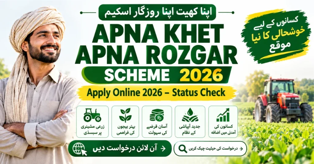 Apna Khet Apna Rozgar Scheme, Apna Khet Apna Rozgar Scheme Apply Online 2026, Apna Khet Apna Rozgar Scheme Status Check, online application status