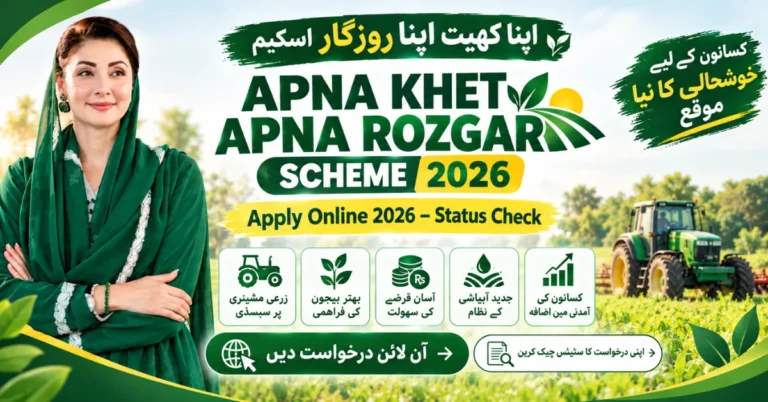 Apna Khet Apna Rozgar Scheme 2026, Apna Khet Apna Rozgar Status Check, AKAR Scheme 2026, Apna Khet Apna Rozgar Winners List, AKAR Apply Online, Punjab Apna Khet Apna Rozgar Scheme