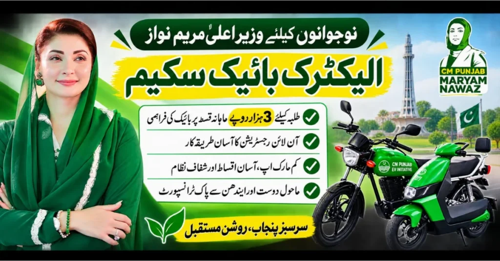 CM Maryam Nawaz E-Bike Scheme 2026, CM Punjab Electric Bike Scheme, Maryam Nawaz E-Bike Scheme, Punjab E Bike Scheme, Electric Bikes for Students Latest Update
