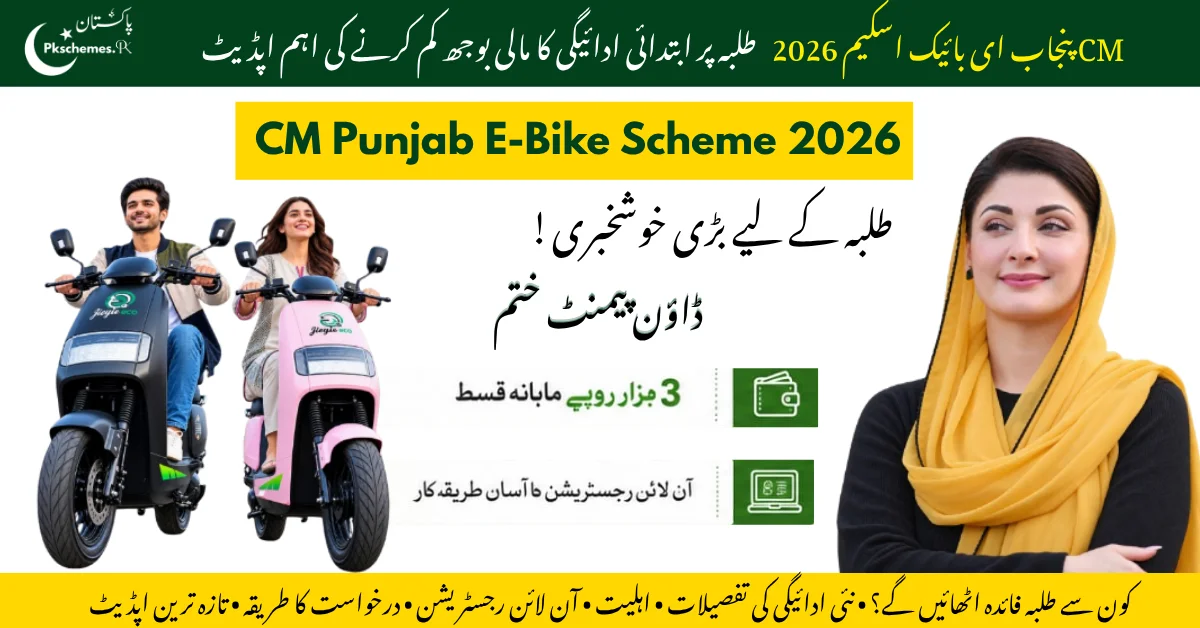 CM Punjab E-Bike Scheme 2026, Punjab E-Bike Scheme for Students, Zero Down Payment