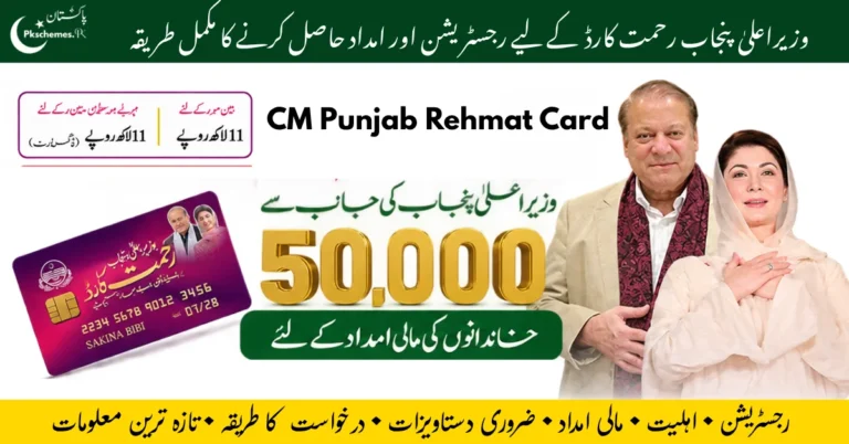 CM Punjab Rehmat Card, Punjab Rehmat Card 2026, Rehmat Card registration, Rehmat Card eligibility, Punjab financial assistance
