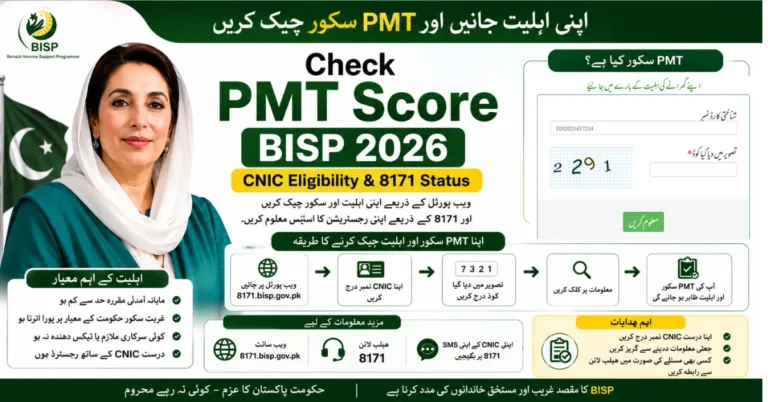 pmt score check by cnic, BISP PMT Score 2026, PMT score check, CNIC eligibility, 8171 status check