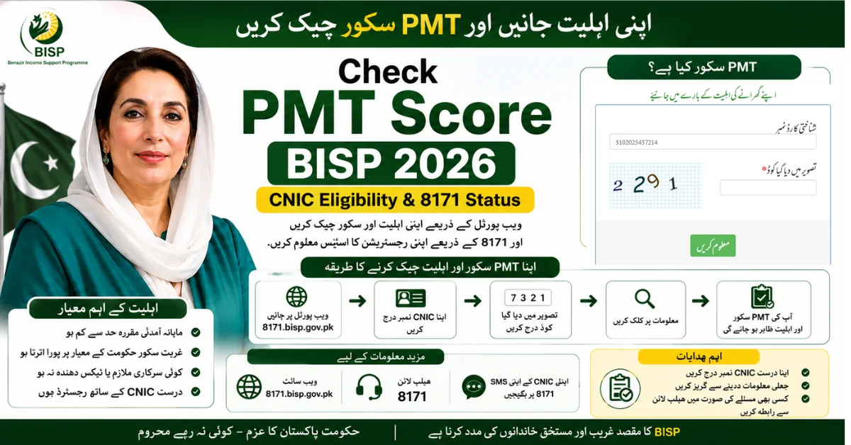 pmt score check by cnic, BISP PMT Score 2026, PMT score check, CNIC eligibility, 8171 status check