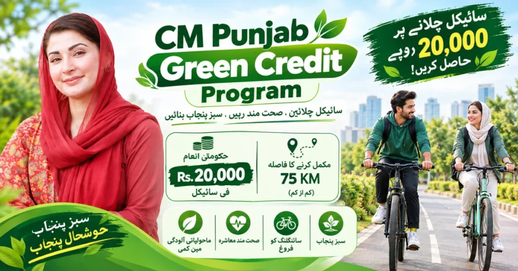 Green Credit Program 2026, Punjab Green Credit Program, Green Credit Scheme, Bicycle program, Cycle Scheme, Green Credit rewards 2026