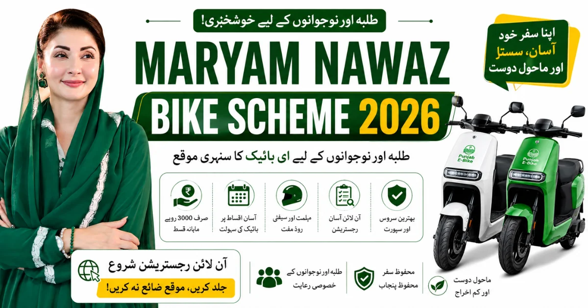 Maryam Nawaz Bike Scheme 2026, Punjab Bike Scheme, student e-bike scheme, bike registration
