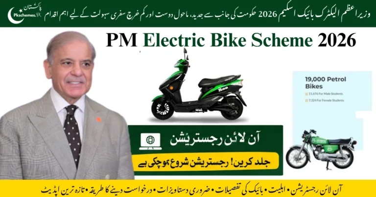 PM Electric Bike Scheme 2026, Prime Minister bike scheme, Shehbaz Sharif e-bike scheme 2026