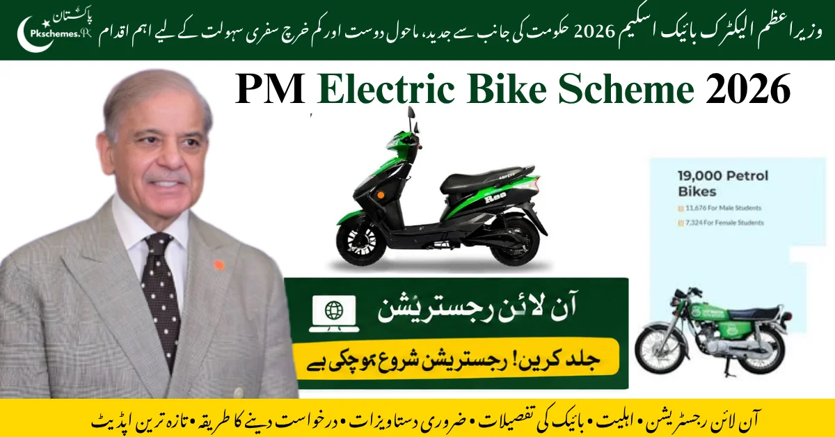 PM Electric Bike Scheme 2026, Prime Minister bike scheme, Shehbaz Sharif e-bike scheme 2026