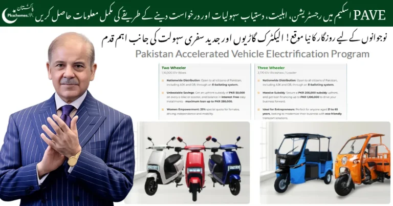 PAVE Scheme 2026, PAVE Electric Bike Scheme 2026, PAVE Scheme Online Apply, PAVE Registration 2026, PAVE Scheme