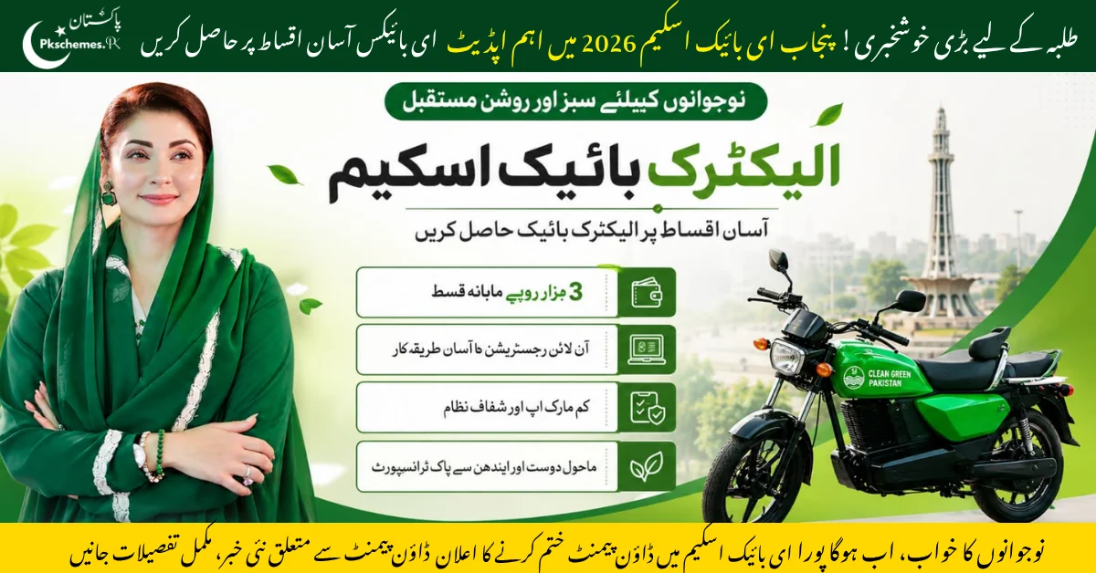 Cm Punjab E-bike scheme, cm electric bike schem, cm punjab bike scheme