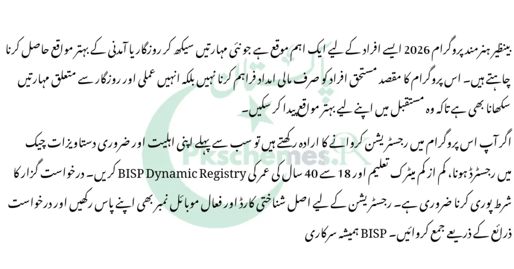 BISP Hunarmand Program 2026, skills training, vocational courses and employment opportunities