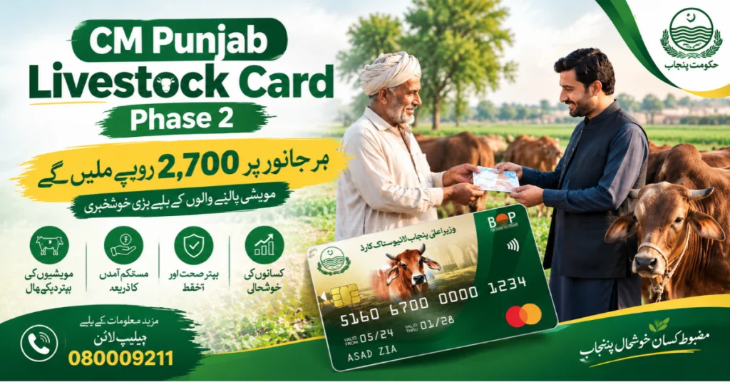 CM Punjab Livestock Card Phase 2 for livestock farmers and cattle owners in Punjab Pakistan