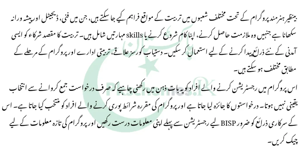 Hunarmand Program registration, BISP Dynamic Registry, eligibility and required documents