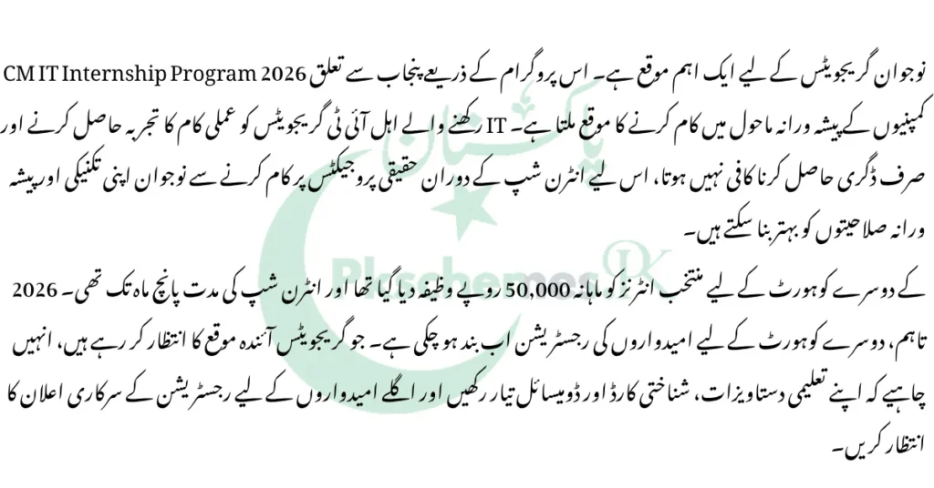 CM IT Internship Program 2026 Punjab internship update with Rs. 50,000 stipend and registration information