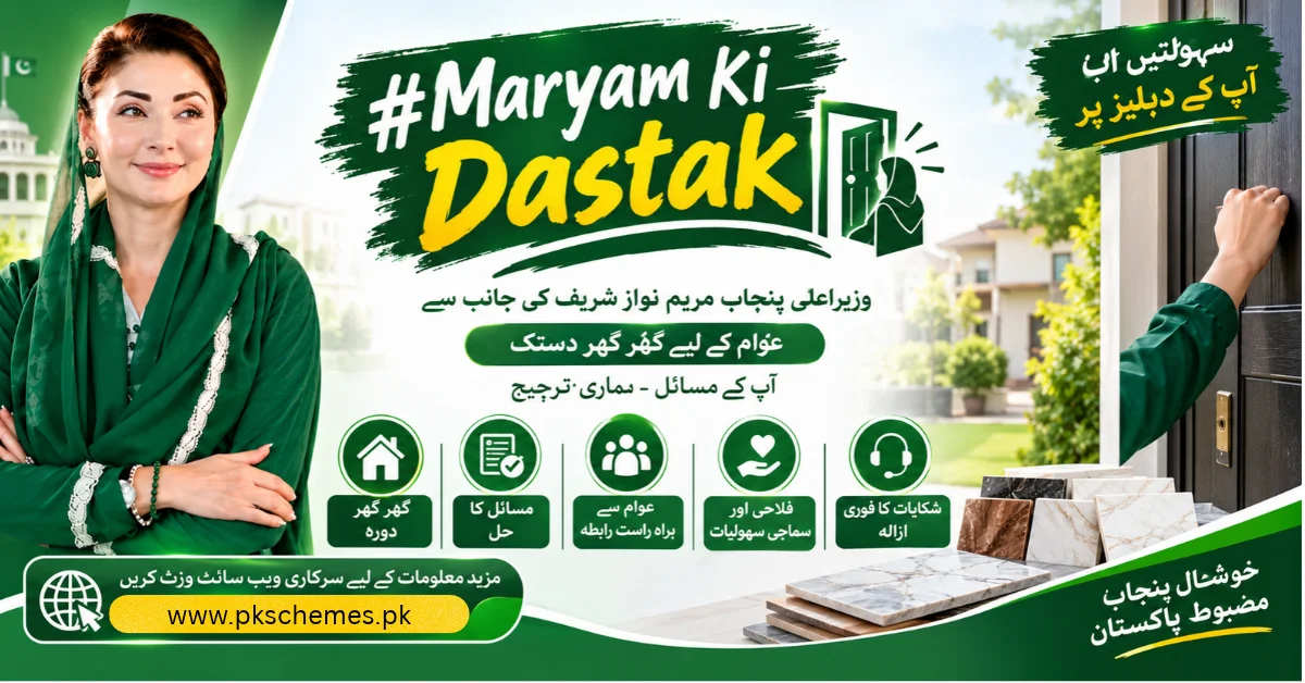 Maryam Ki Dastak mobile app displaying Punjab government doorstep services and departments