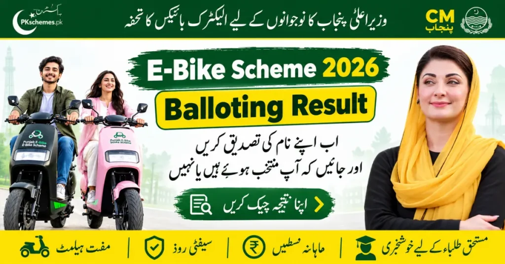 CM Punjab E-Bike Scheme Balloting Result 2026 for Students